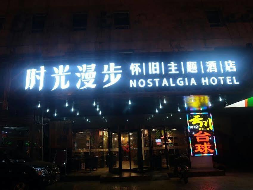 Nostalgia Hotel Beijing- Xidan المظهر الخارجي الصورة